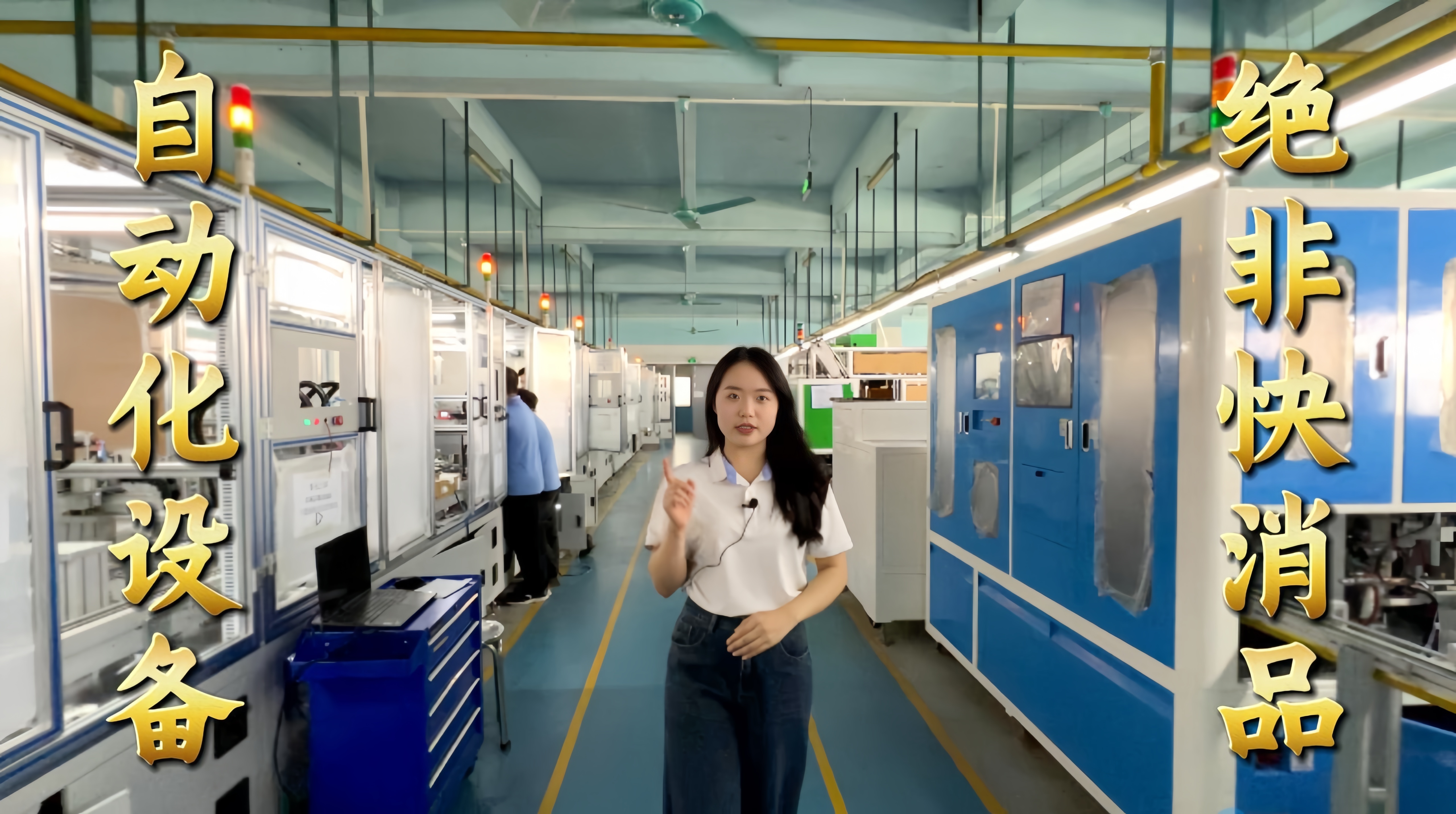 益诚自动化·真人讲解视频:自动化设备不是一锤子买卖!